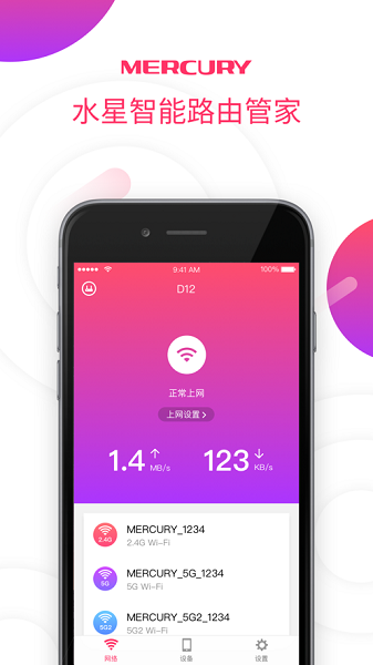 水星WiFi图1