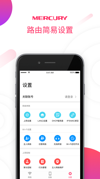水星WiFi图3
