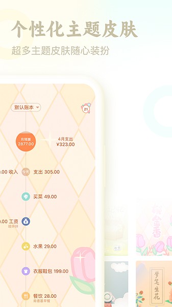 口袋记账图4