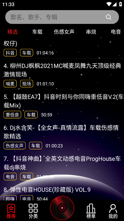dj99音乐图4