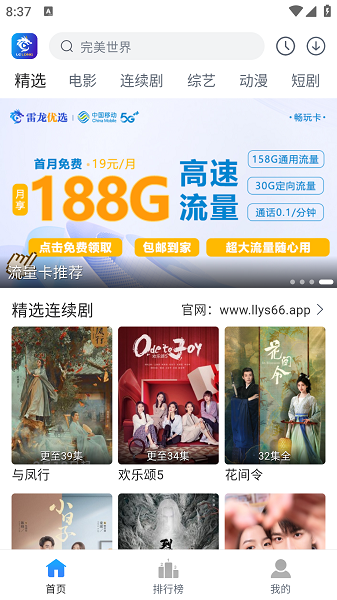 雷龙影视图4