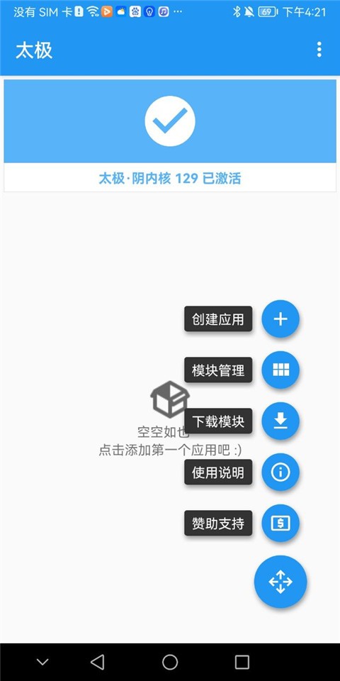 太极Xposed框架最新版图1