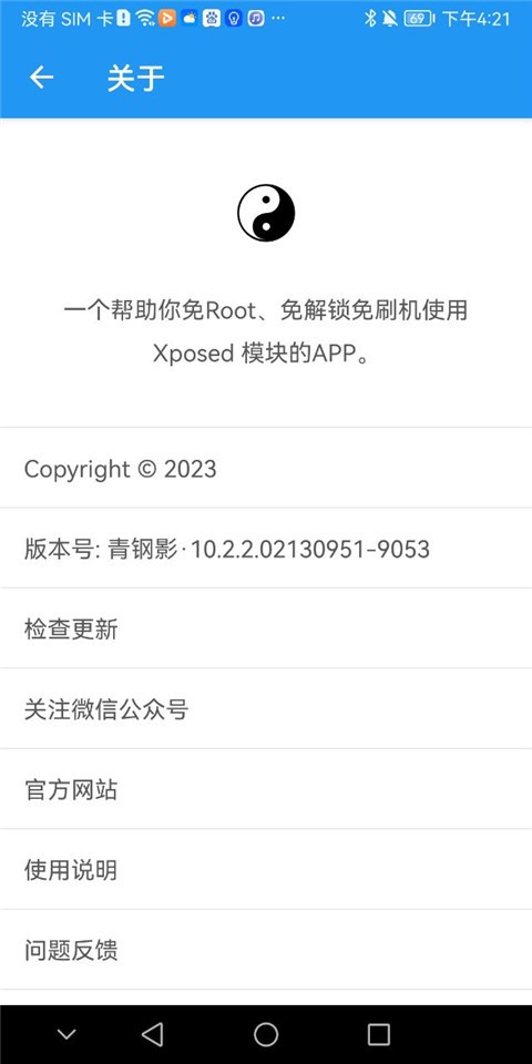 太极Xposed框架最新版图2