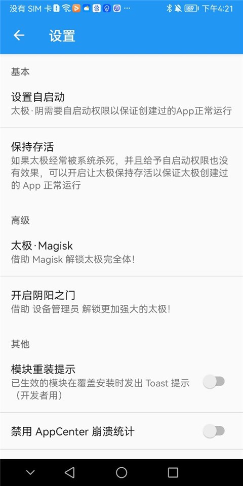 太极Xposed框架最新版图4