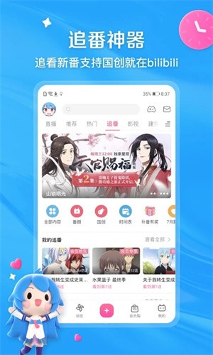 哔哩漫游最新版图1