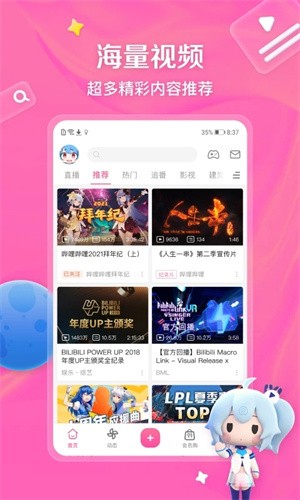 哔哩漫游最新版图4