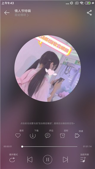天天静听最新版图1