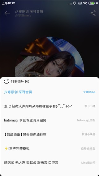 天天静听最新版图4