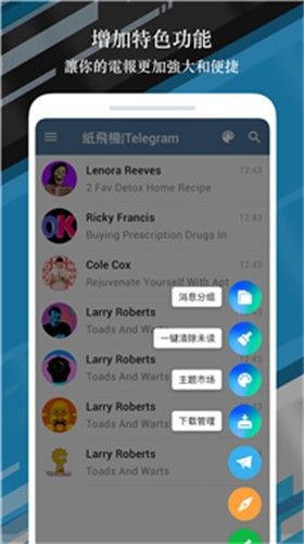 纸飞机telegreat图2