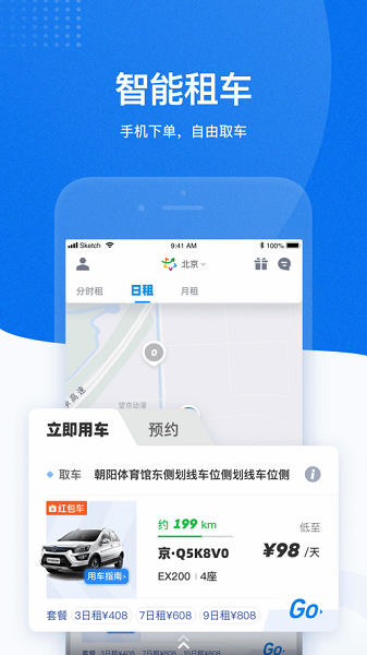 摩范出行图2