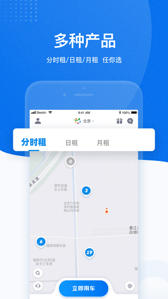 摩范出行图3