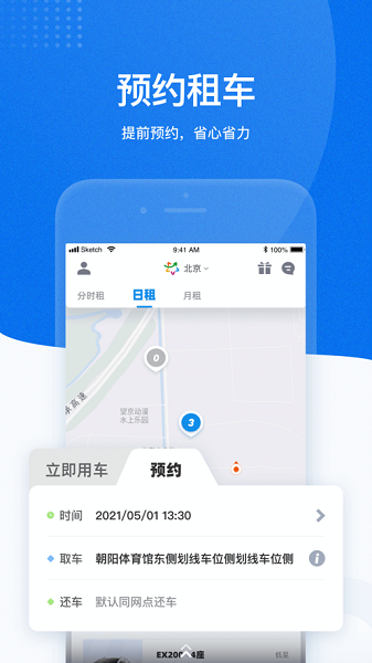 摩范出行图4
