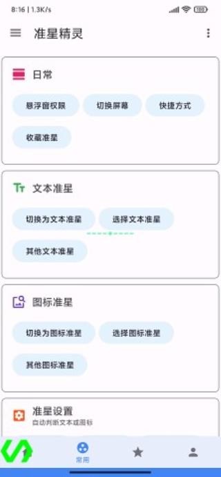 准星精灵最新版图3
