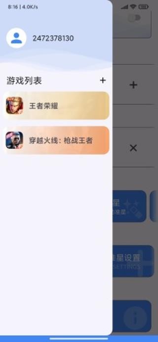 准星精灵最新版图4