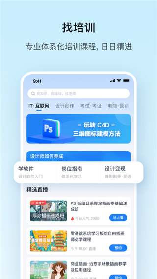 腾讯课堂学生版图2