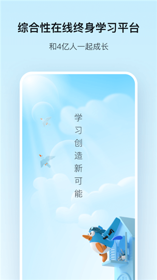 腾讯课堂学生版图4