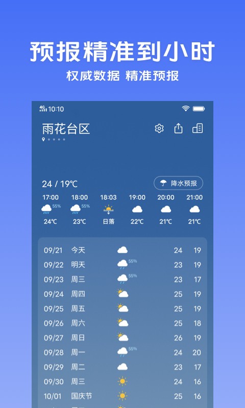 vivo天气预报图1