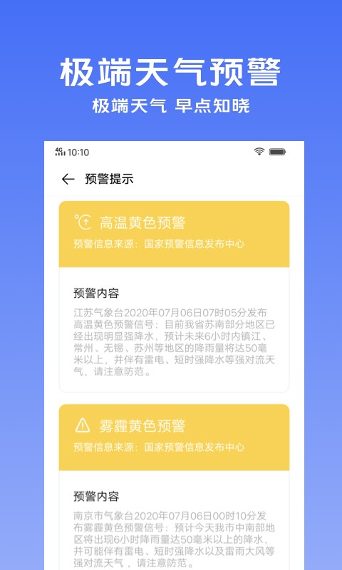 vivo天气预报图2