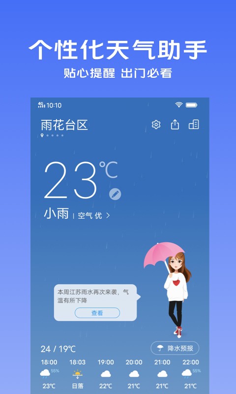 vivo天气预报图4