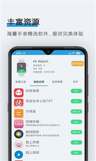 腕间应用助手图1