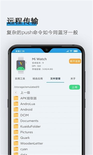 腕间应用助手图2