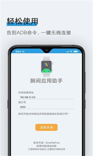 腕间应用助手图3
