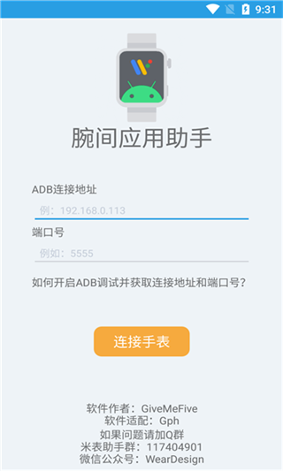 腕间应用助手图4
