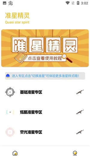 GM工具箱画质助手图1