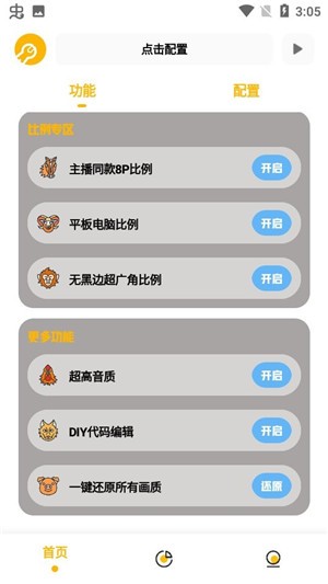 GM工具箱画质助手图2