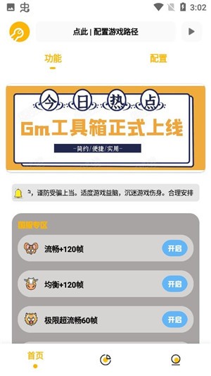 GM工具箱画质助手图3