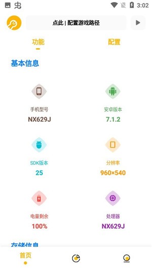 GM工具箱画质助手图4