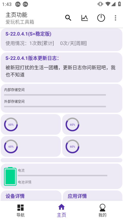 爱玩机工具箱最新版图1