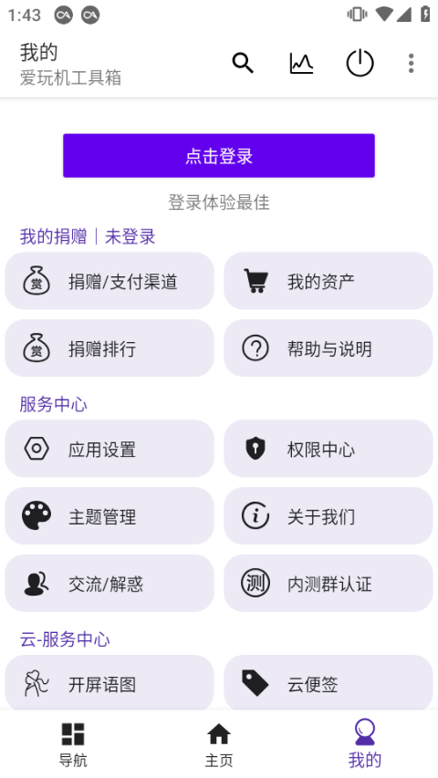 爱玩机工具箱最新版图2