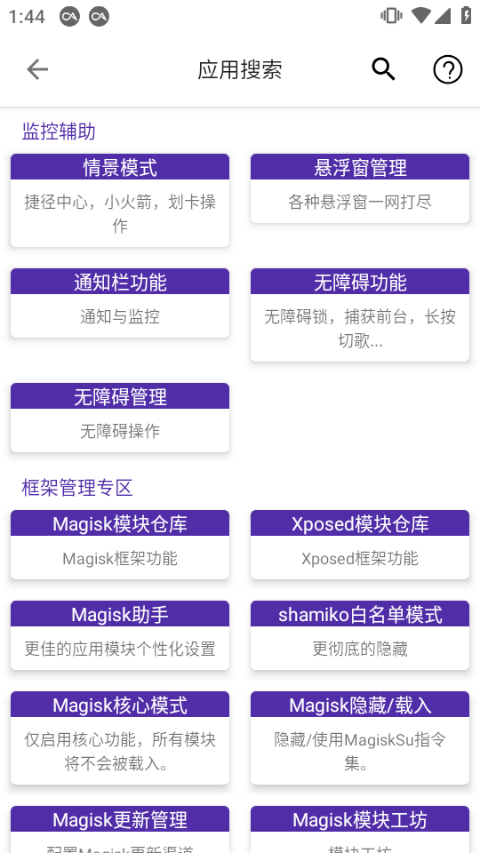 爱玩机工具箱最新版图3