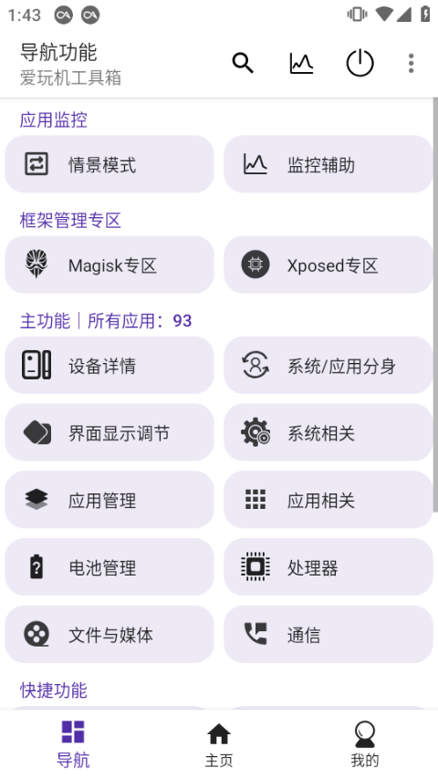 爱玩机工具箱最新版图4