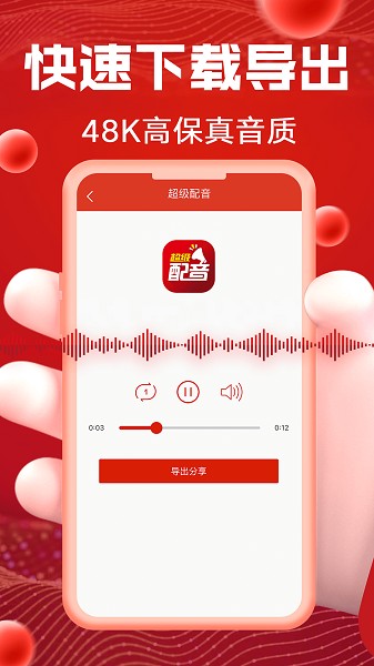超级配音图3