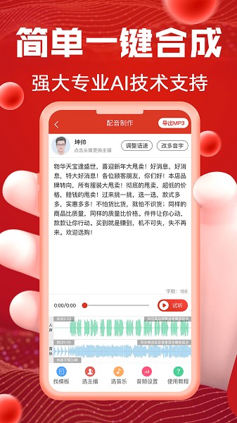 超级配音图4