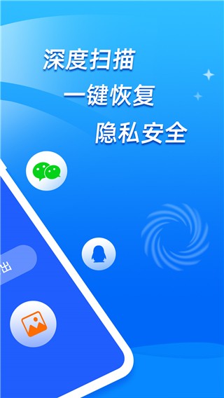 手机恢复大师图2