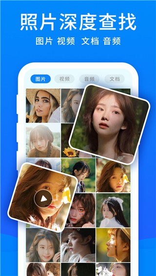 手机恢复大师图3