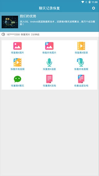 微信聊天记录恢复软件图3