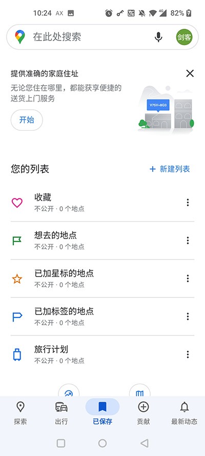 谷歌地图官方图2