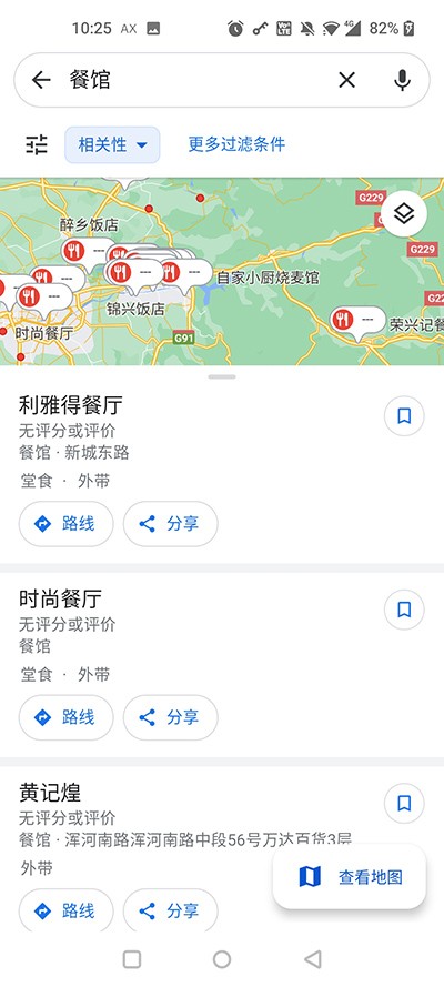 谷歌地图官方图4
