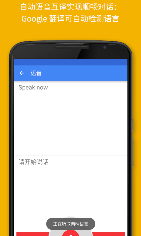 谷歌翻译软件图2