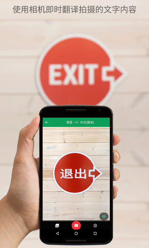 谷歌翻译软件图3