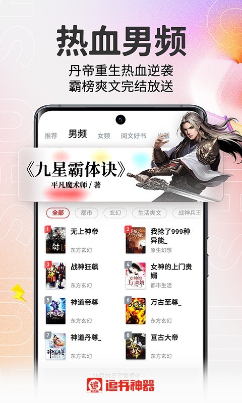 追书大师漫画免费版图4