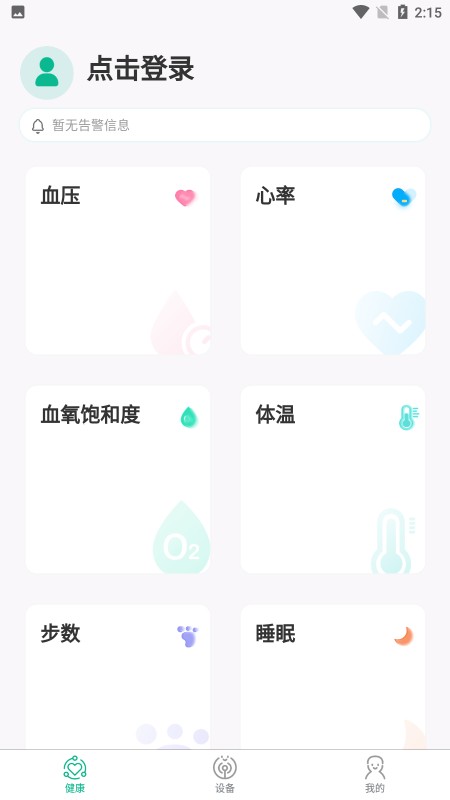 数字健康图1