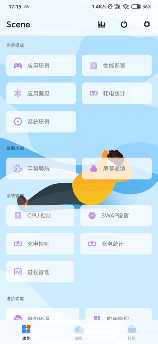 骁龙工具箱官方版图1