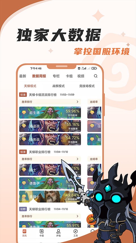 炉石传说盒子最新版本图2