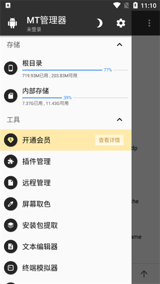 mt管理器官方正版图1