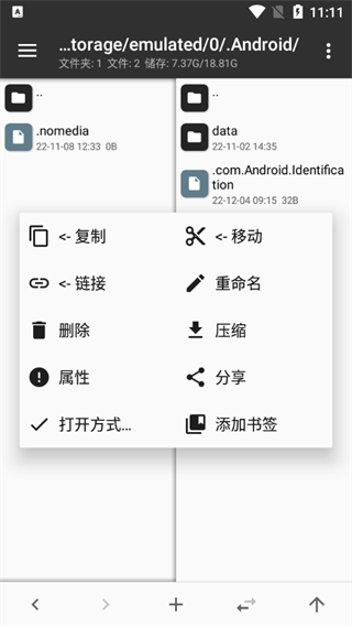 mt管理器官方正版图3
